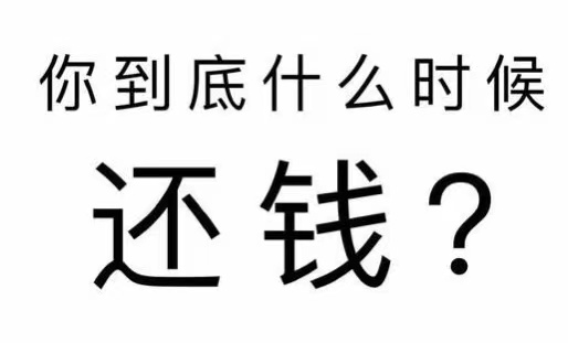 禹州市工程款催收